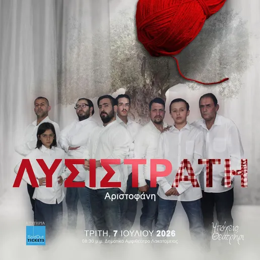 Lysistrate by Aristophanes at Lakatamia Municipal Amphitheatre