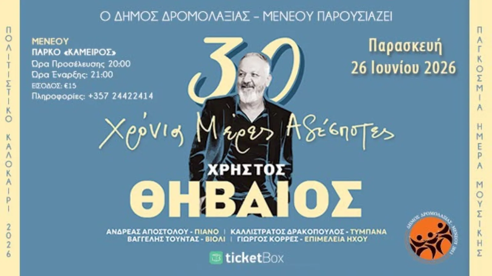 Andreas Apostolou - events in Cyprus
