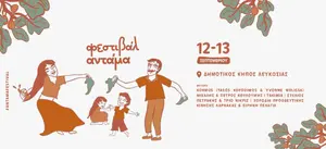 Antama Festival 2026: Music, Tradition & Culture in Nicosia