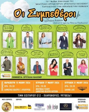 Oi Sympetheroi: Comedy in Larnaca