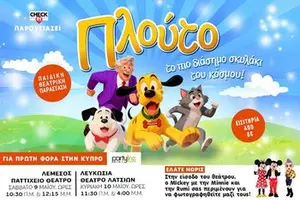 Pluto: Children's Theatre Show in Limassol and Larnaca