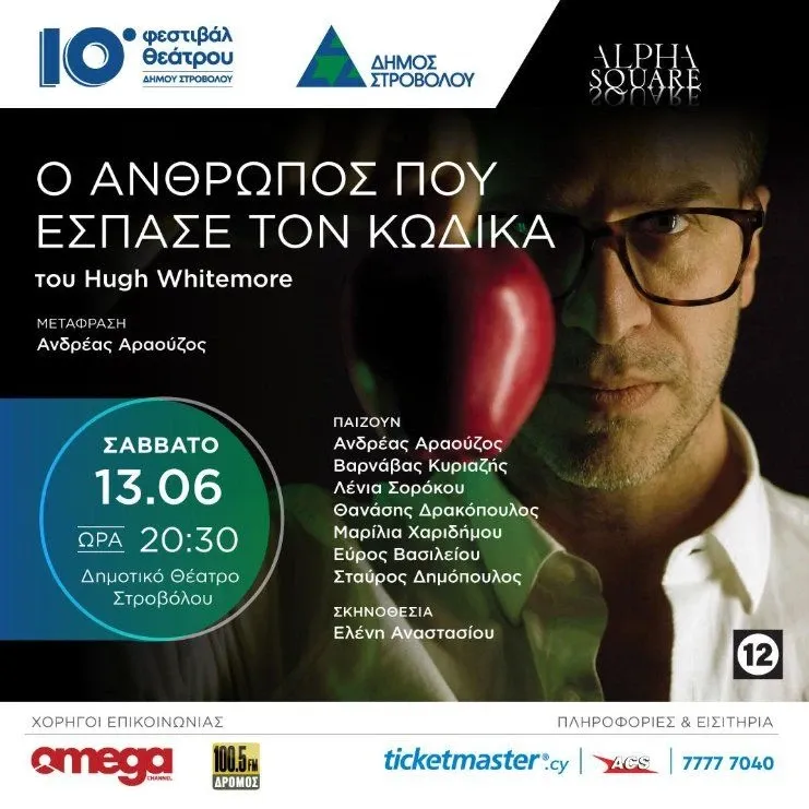 The Man Who Broke the Code - Alan Turing Drama in Strovolos