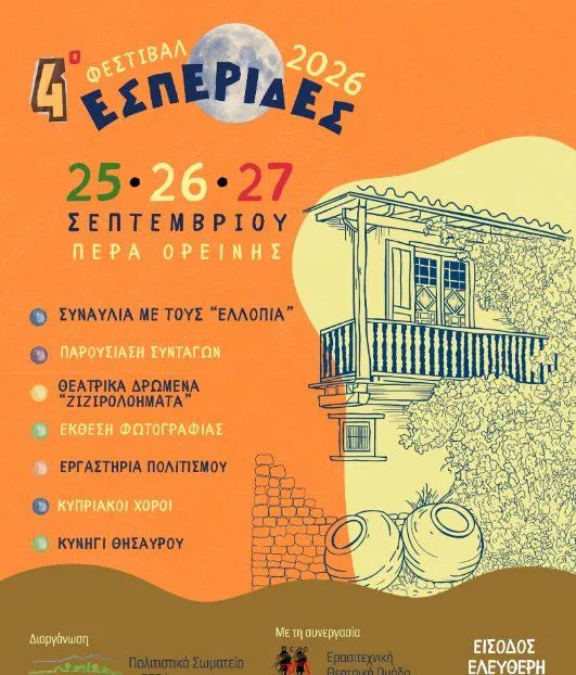 Esperides Festival 4th Edition: Culture & Tradition in Nicosia