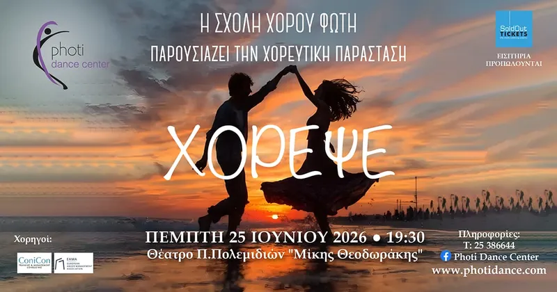 Dance