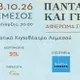 Tania Tsanaklidou