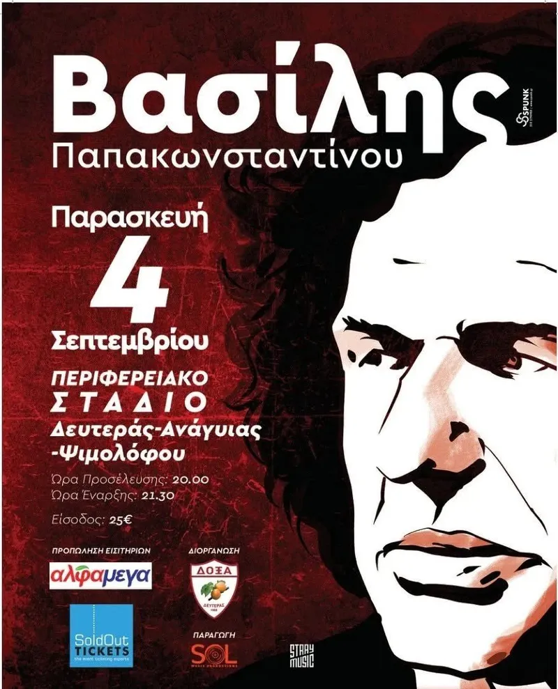 Vasilis Papakonstantinou - Συναυλία στο Defteras-Anagias-Psimolofou Stadium