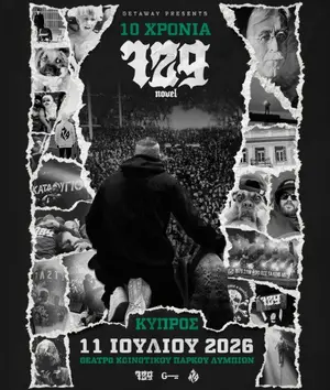 Novel 729: Σύγχρονο ελληνικό hip-hop στη Λευκωσία