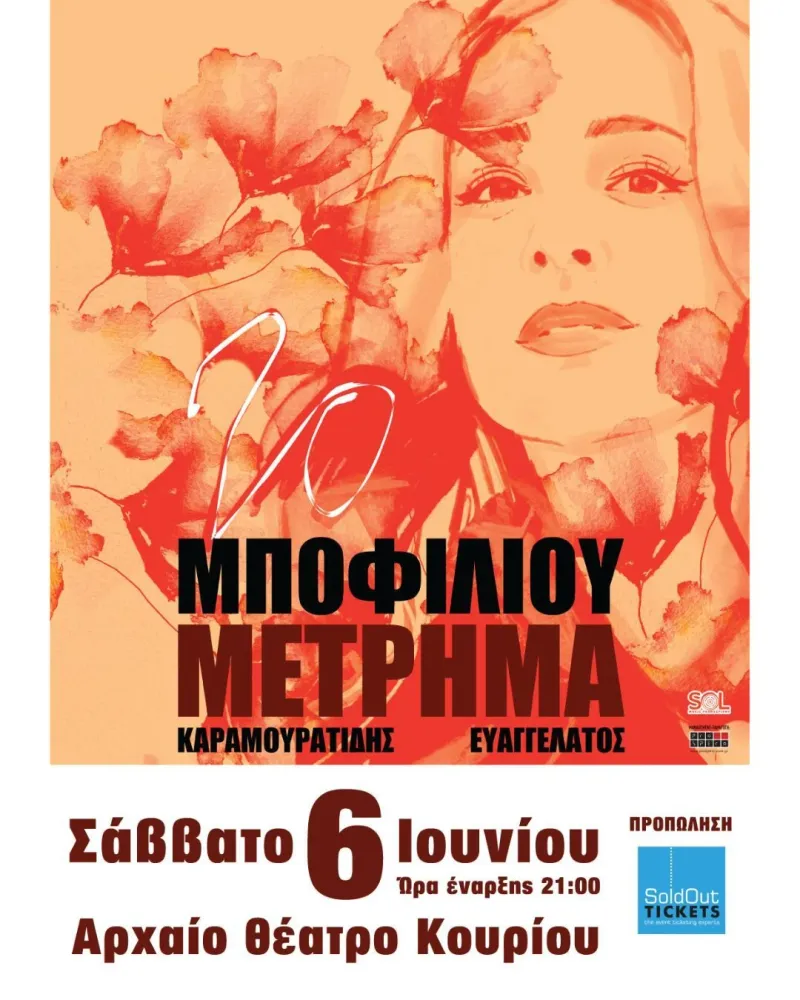 Natassa Bofiliou "Metrima": Concert at Kourion