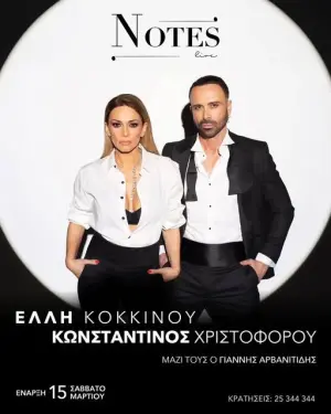Elli Kokkinou & Konstantinos Christoforou: Live Performances