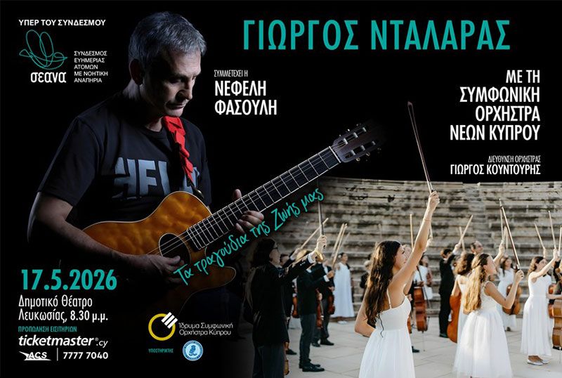Giorgos Dalaras: The Songs of Our Lives in Nicosia