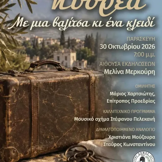 With a Suitcase and a Key, Melina Mercouri Hall, Nikosia