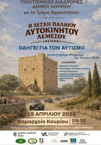 Πολιτιστικές Διαδρομές του Κουρίου: Classic Cars for Autism