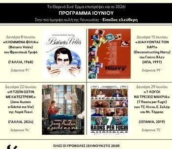 Summer Cinema Erma: Outdoor Film Festival in Nicosia