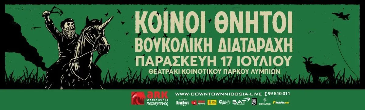 Voukolic Disorder - events in Cyprus