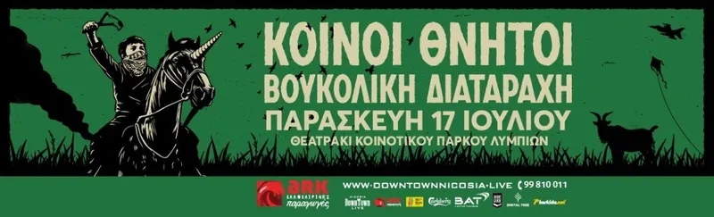 Koinoi Thnitoi & Voukolic Disorder: Greek Hip-Hop Rock Fusion in Nicosia