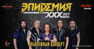 Epidemia Live in Limassol: 30 Years of Magic and Metal