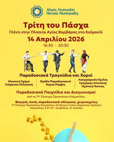 Εορτασμός της Τρίτης του Πάσχα στο Καϊμακλί: Παραδοσιακή Συνάθροιση στην Πλατεία Αγίας Βαρβάρας
