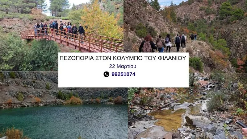 Πεζοπορία στον Κόλυμπο του Φιλανίου: Μαχαιράς 2026