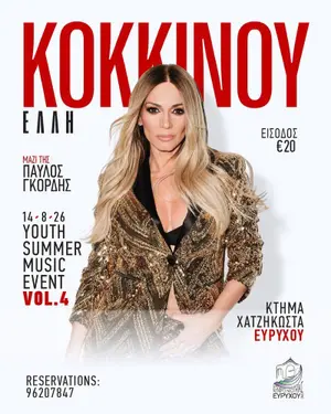Elli Kokkinou: Youth Summer Music Event Vol.4 в Лимассоле