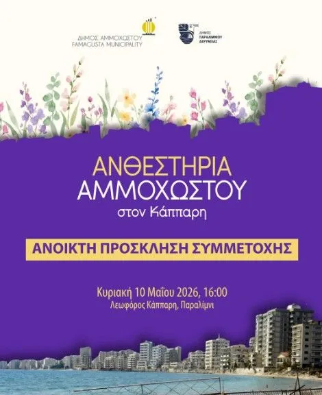 Ανθεστήρια της Αμμοχώστου 2026: Εαρινό Φεστιβάλ στην Kappari