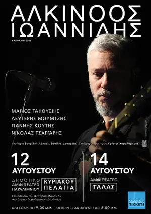 Alkinoos Ioannidis: Live Summer Tour in Paralimni & Tala Paphos