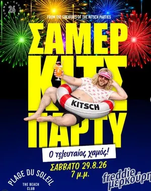 Summer Kitsch Party #3: End of Season Beach Party in Limassol