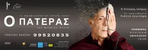 O Pateras
