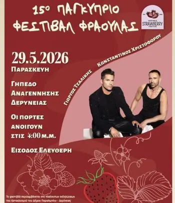 15th Pancyprian Strawberry Festival: Grand Concert with Giorgos Tsalikis in Famagusta