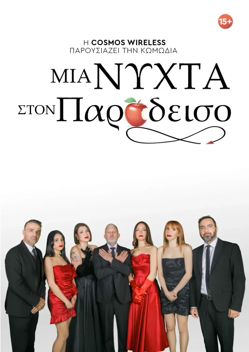 Mia Nyxta Ston Paradeiso