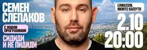 Semyon Slepakov - New Program