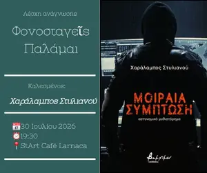 Bloodthirsty Palms Book Club - Author Talk with Charalampos Stylianou in Larnaca