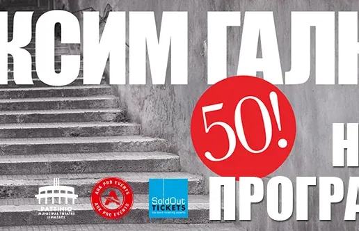 Maxim Galkin | Anniversary Concert “50!”