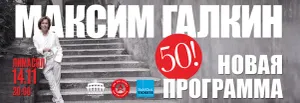 Maxim Galkin | Anniversary Concert “50!”