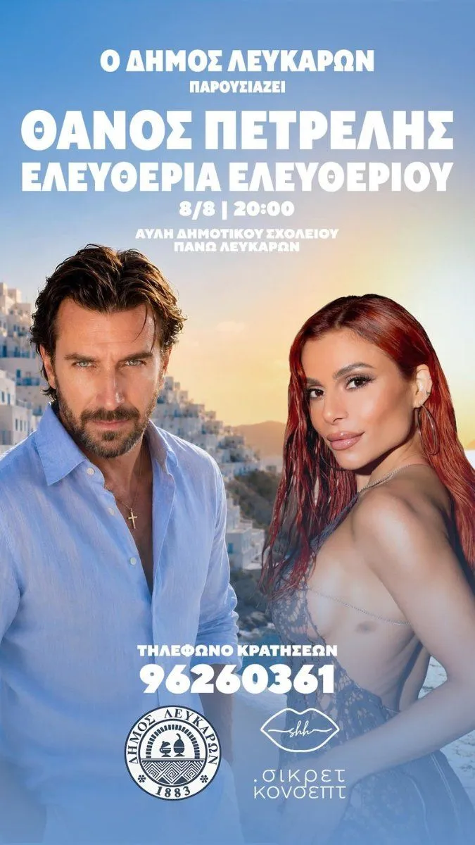 Thanos Petrelis & Eleftheria Eleftheriou: Live Concert in Lefkara