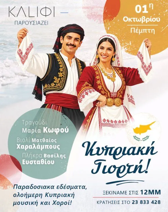 Cypriot Independence Celebration: Traditional Feast at Kalifi