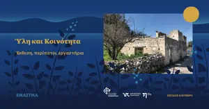 Matter and Community - Exhibition, walks and workshops in Fyti - Opening