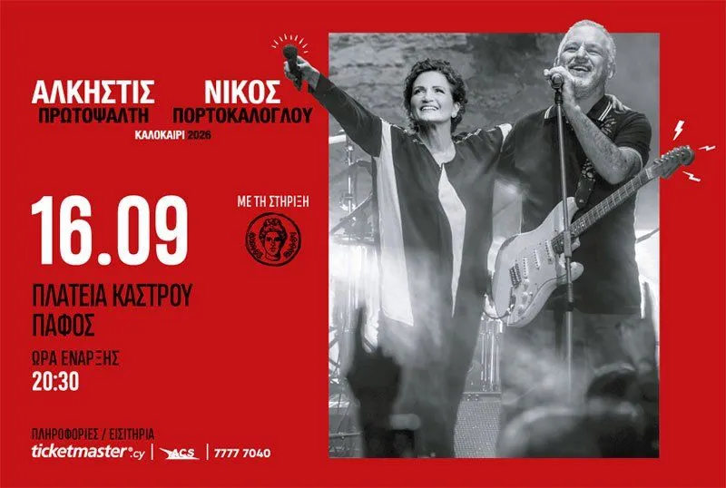 Alkistis Protopsalti & Nikos Portokaloglou: Live Concert at Paphos Castle Square
