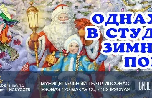 Once On A Cold Winter'S Time