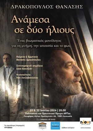 Anamesa Se Dyo Hlious - Theatrikos Monologos