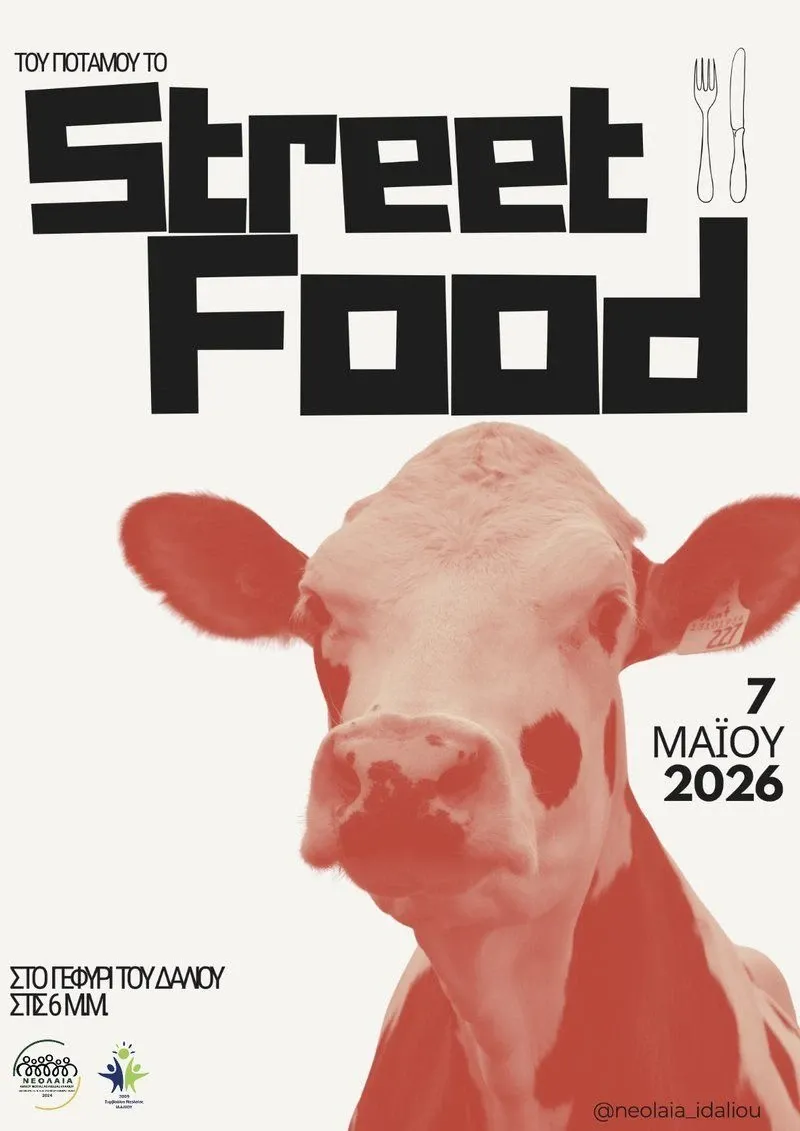 Street Food Party - Επιστρέφει το ετήσιο φεστιβάλ στο Dali