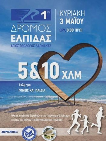 Thyella Runners Charity Run: Race for Kids Cancer in Larnaca 2026