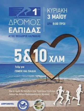 Thyella Runners Φιλανθρωπικός Δρόμος: Αγώνας για Παιδικό Καρκίνο στη Λάρνακα 2026