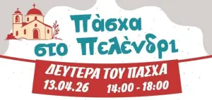 Easter in Pelendri: Free Cultural Event at Pelendri Village 2026