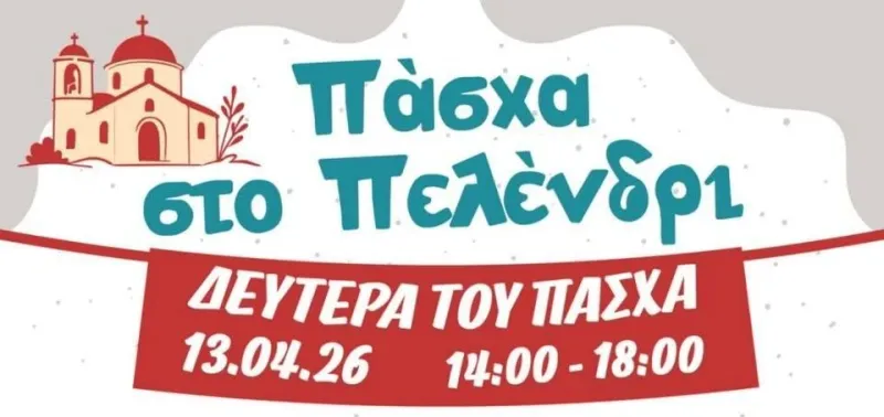Πάσχα στο Pelendri: Δωρεάν πολιτιστική εκδήλωση στο Pelendri Village 2026
