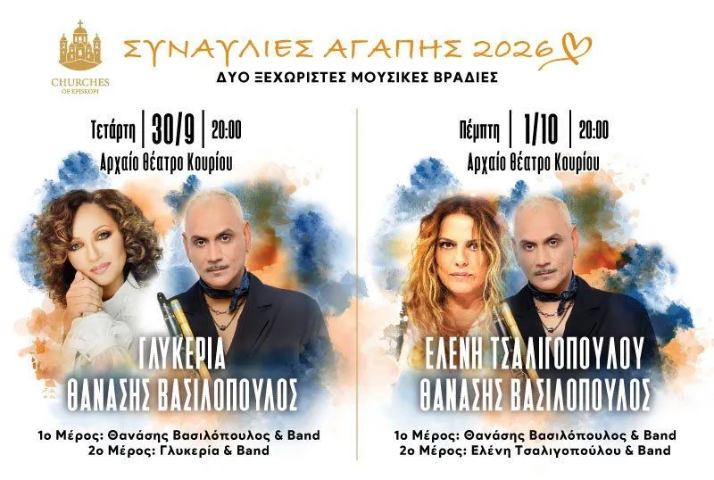 Synaulies Agapis 2026 - Δύο ελληνικές μουσικές βραδιές στο Kourion Ancient Theatre