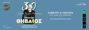 Christos Thivaios "30 Years Mers Adespotes"