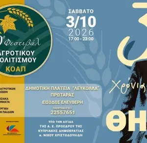 10th Rural Culture Festival - Paralimni, Municipality of Paralimni–Deryneia