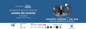 Akoma Pio Ataktoi (deryneia)