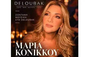 Maria Konikkou στο Deloubak