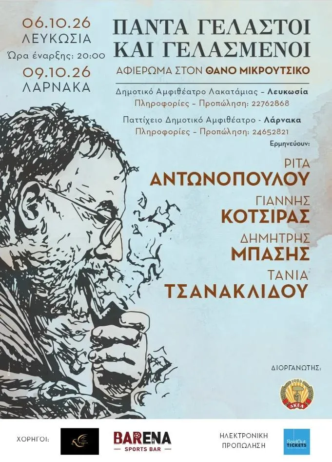 Panta Gelastoi Kai Gelasmenoi (Nicosia/Larnaca)